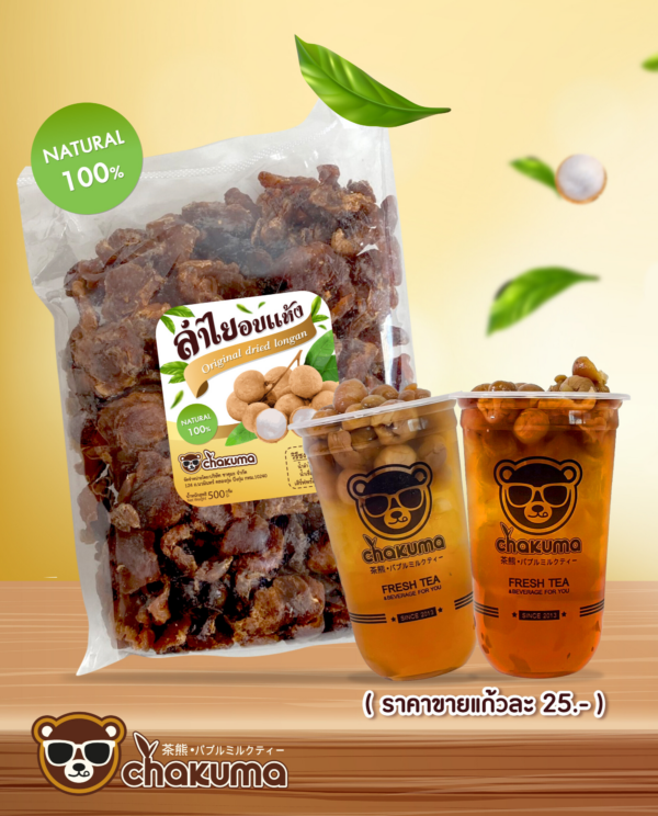 ลำไยอบแห้ง 500g - Image 1